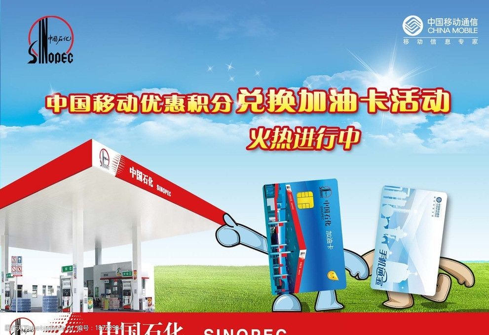 加油站海报图片