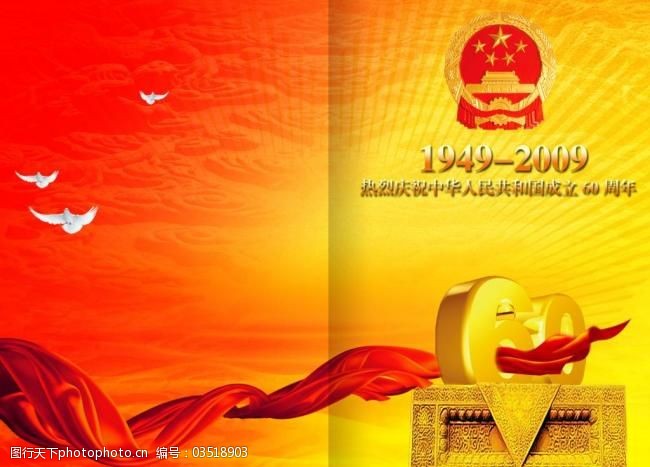 红色60周年中国庆画册封面设计图源文件下载图片