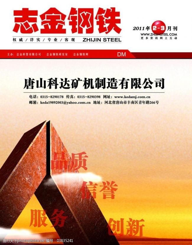 杂志公司宣传封面设计图片