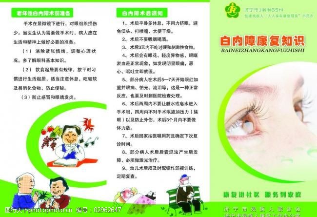 白内障康复知识三折页图片