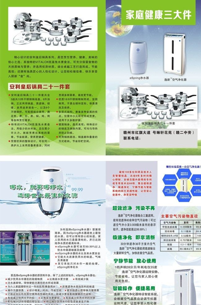 關鍵詞:家庭健康三大件 宣傳單 dm單 安利皇廚 淨水器 dm宣傳單 廣告