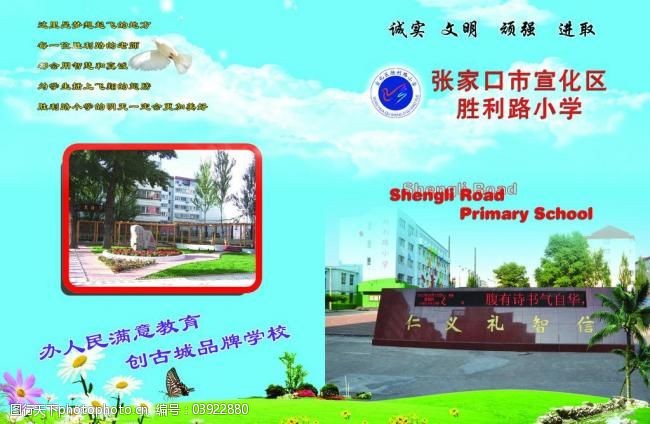 学校彩页封面图片