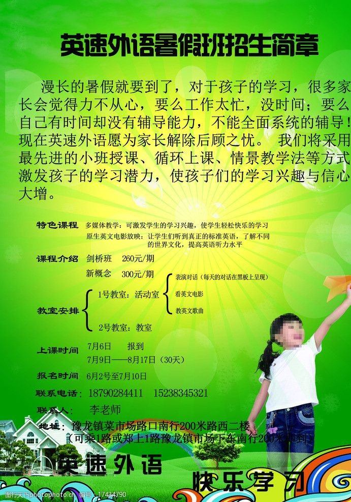 关键词:英语外语暑假招生简章 黄绿底      文案 水纹 图案 dm宣传单
