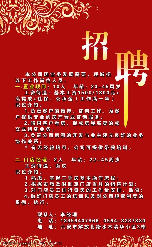 關鍵詞:招聘海報 招聘 海報 紅色 黃色 白色 海報設計 廣告設計模板