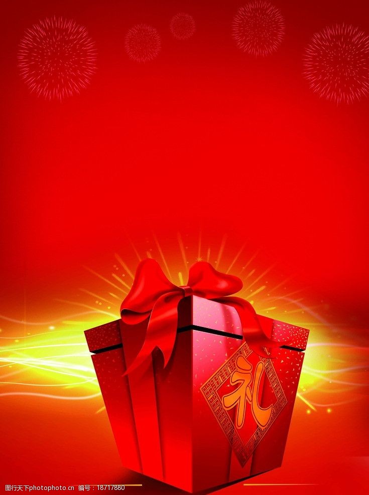 促销海报礼物图片