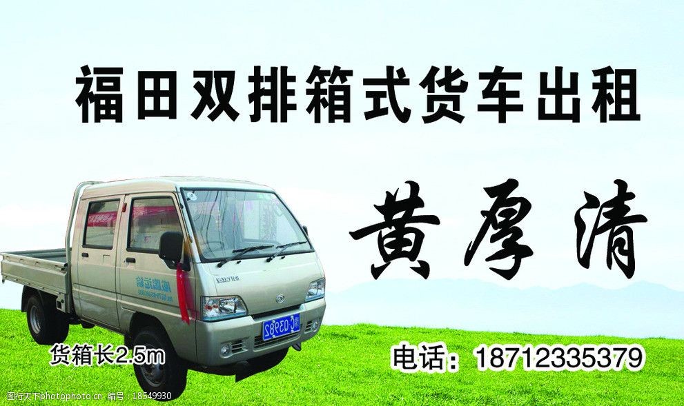 福田双排箱式货车出租图片