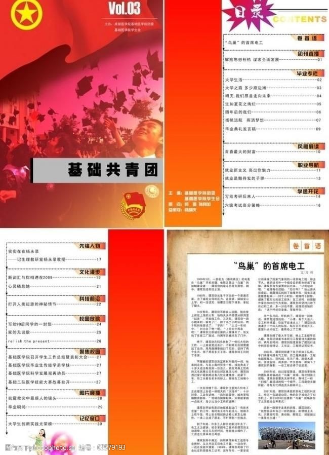 共青团团刊(共38页)图片