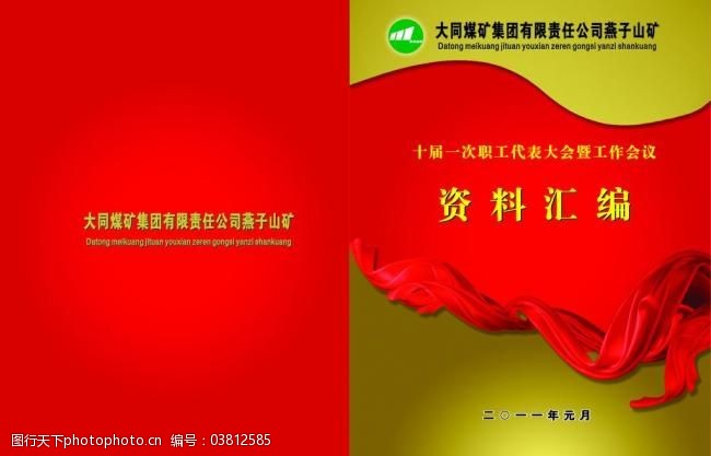 资料汇编封皮图片