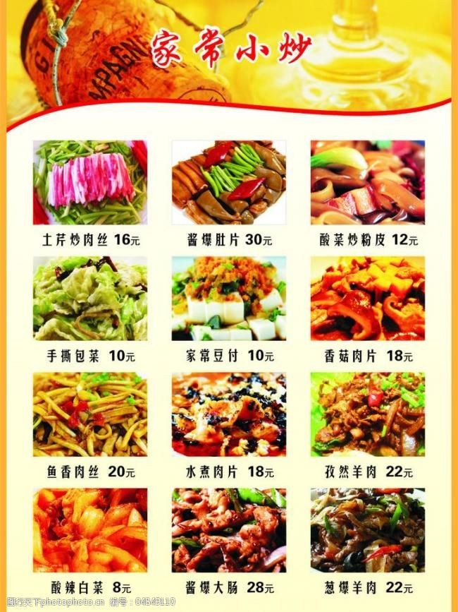 各类炒菜的名称和图片图片