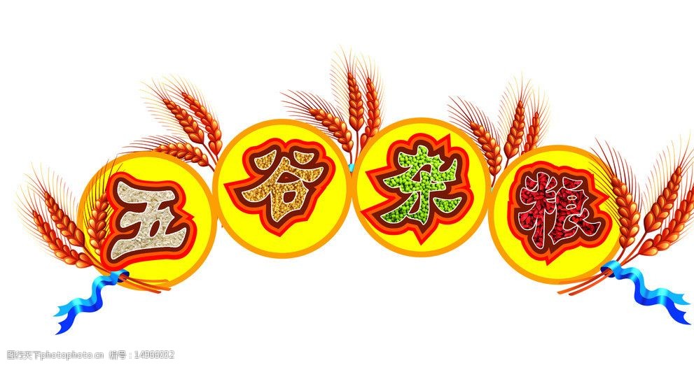 五谷杂粮小麦图片