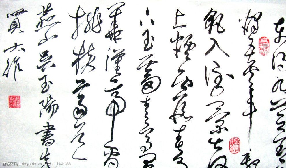 吴玉阳书法张旭草书图片