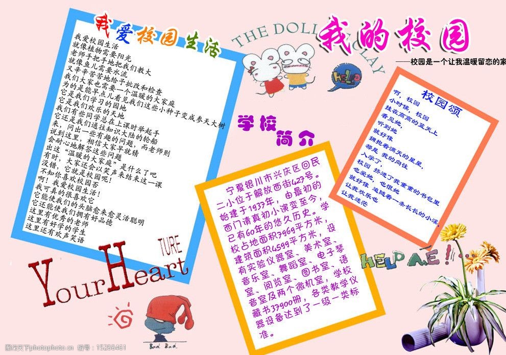 校园电子小报图片