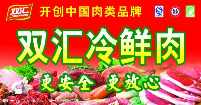 雙匯冷鮮肉tif分層高清素材