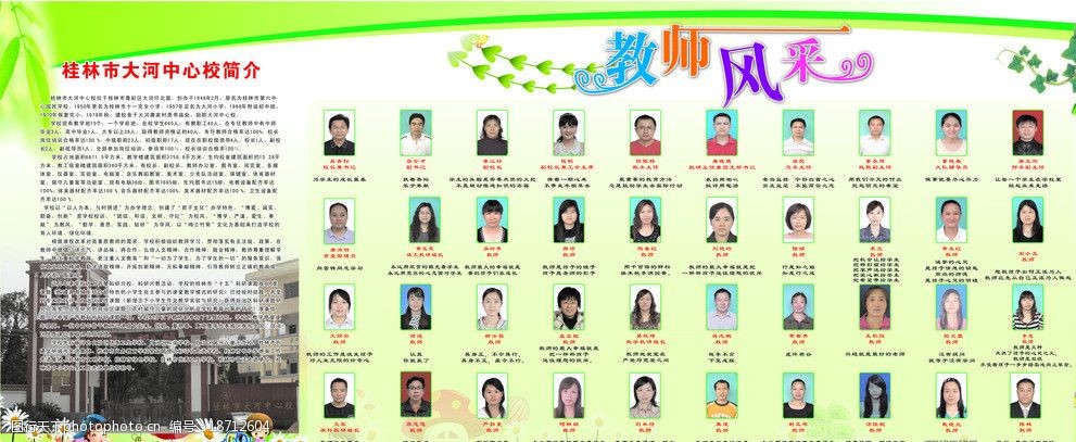 关键词:教师风采 桂林市 大河中心校 学校 学校简介 海报 海报设计