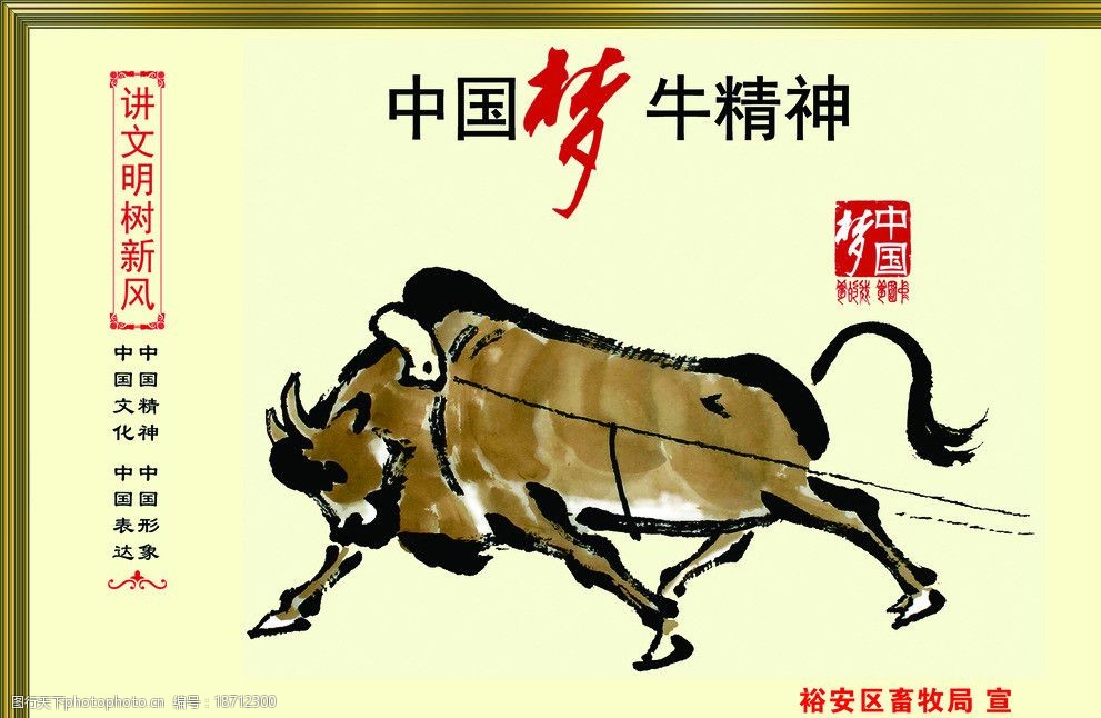 中国梦牛精神图片
