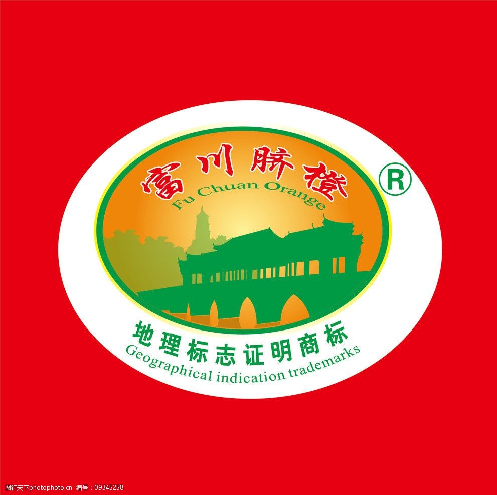 富川脐橙地理标志商标图片