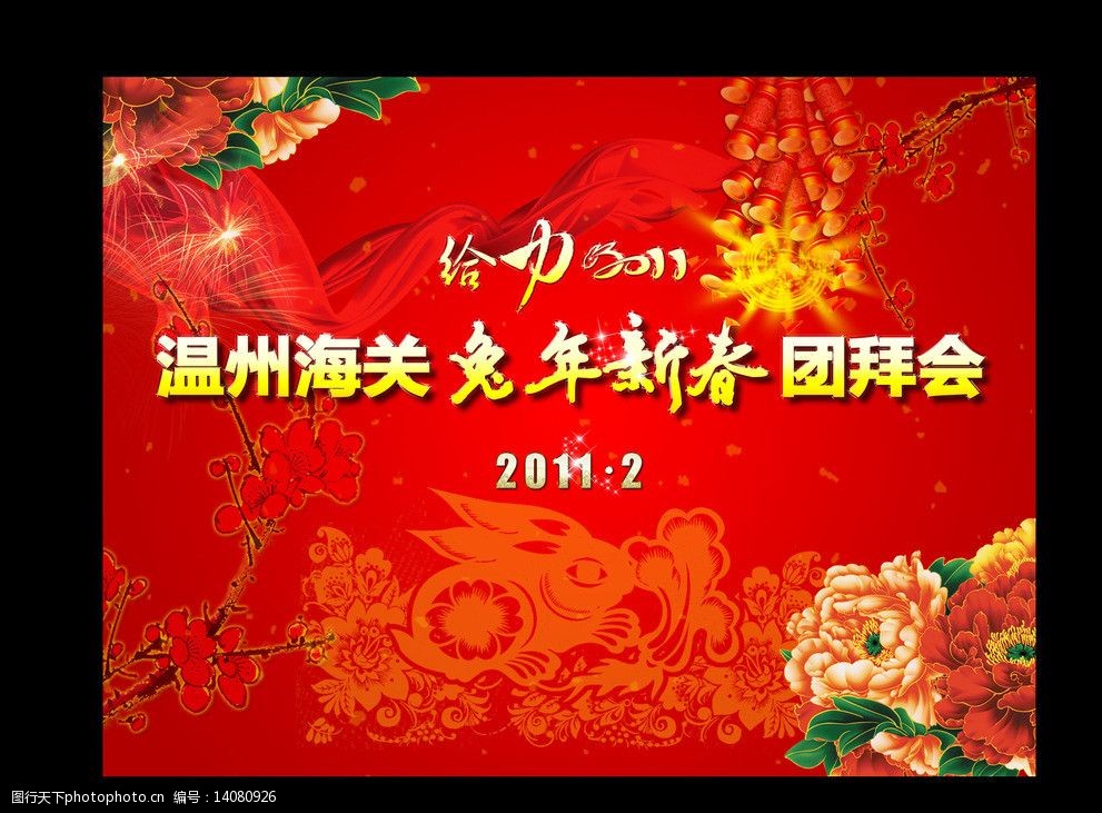 海关团拜会背景图片