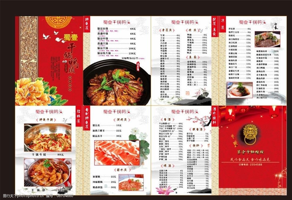 蜀壹干锅鸭头菜谱图片