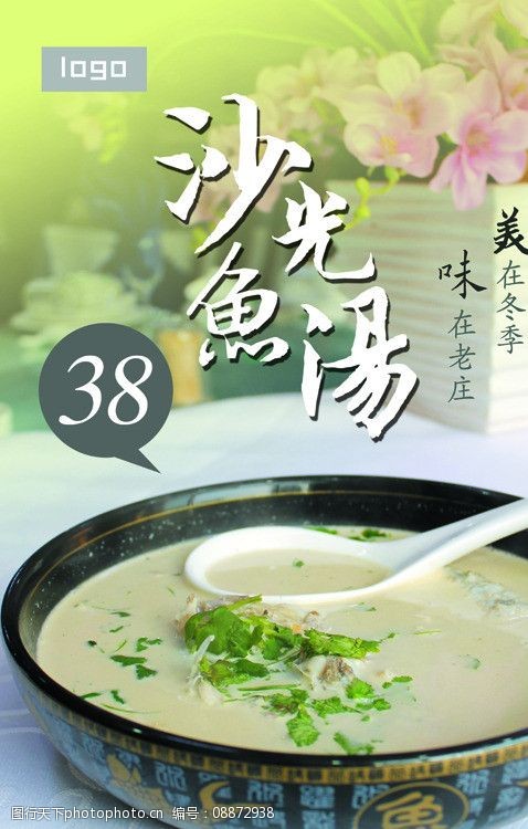 沙光鱼汤鱼汤图片