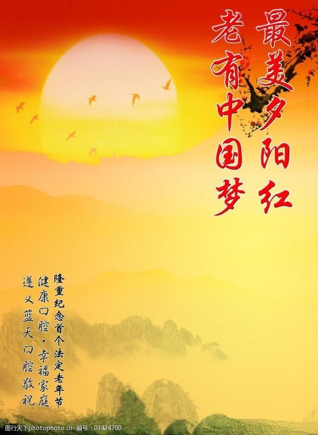 最美夕阳红图片带字图片