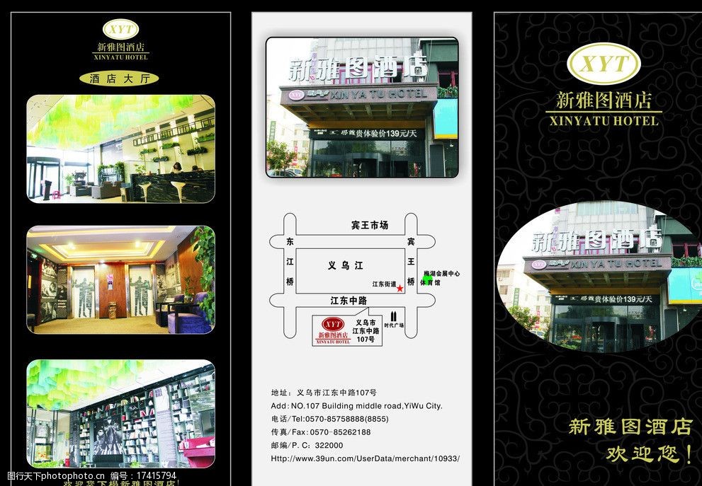 關鍵詞:酒店摺頁 新雅圖酒店 大廳 客房設施 地址 電話 dm宣傳單 廣告