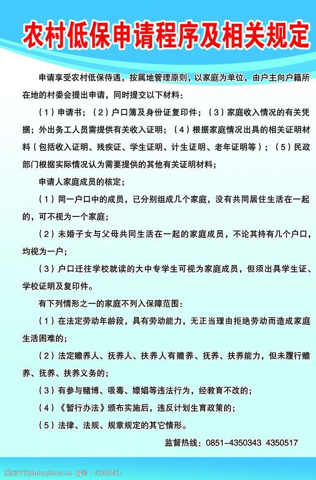 农村低保申请程序图片