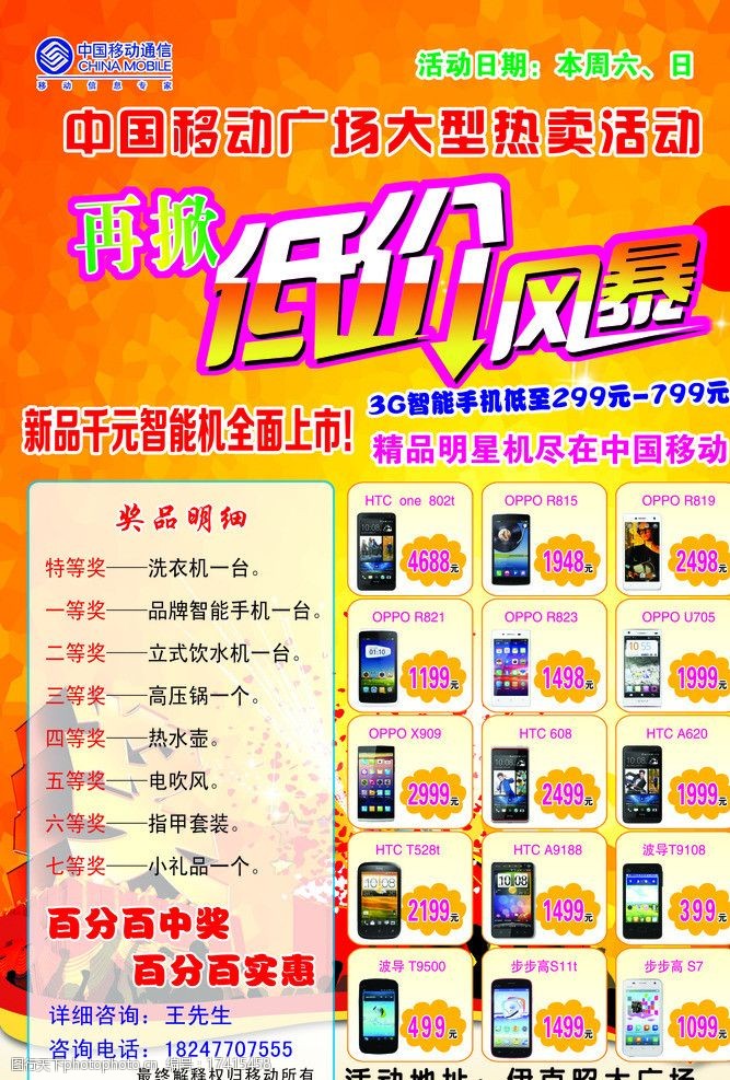 手机 智在必得 盛惠 新体验 中国移动宣传单 dm宣传单 广告设计模板