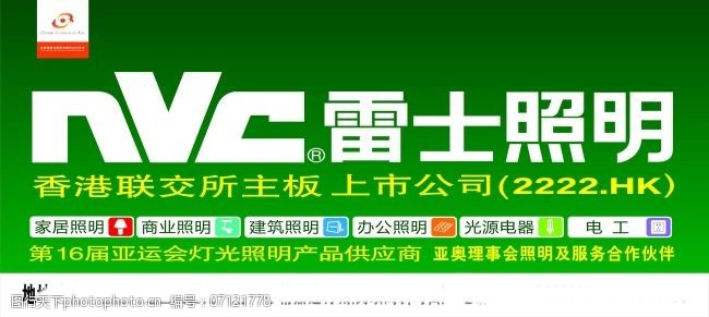 雷士照明户外广告