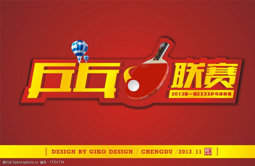 关键词:乒乓球联赛 乒乓球 球拍 红色 黄色 联赛 比赛 背景 文字 字体