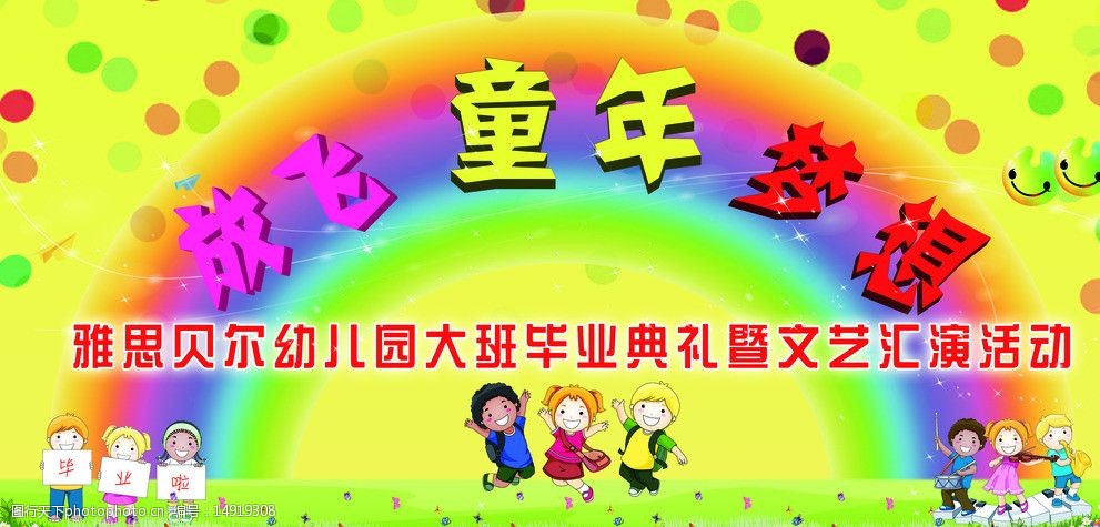 幼儿园毕业典礼背景图片