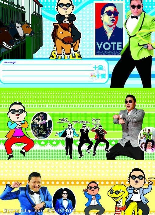 江南style贺卡图片