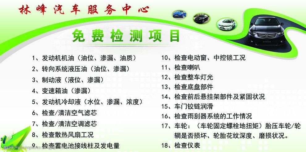 关键词:免费检测项目 汽车图片 绿色动感线条 绿色箭头 绿色背景 海报