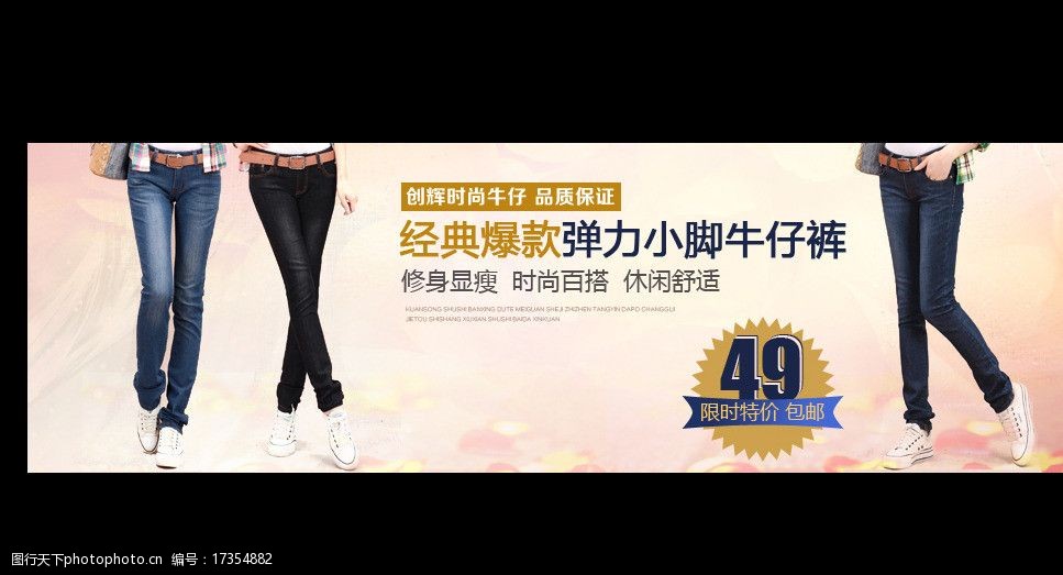 淘宝牛仔裤海报图片