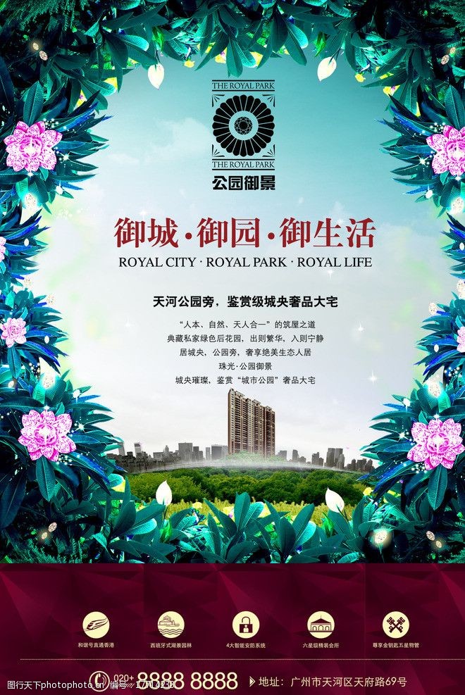 关键词:璀璨 钻石 花园 洋房 城市 房地产广告 广告设计模板 源文件