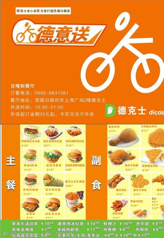 德克士送餐卡图片