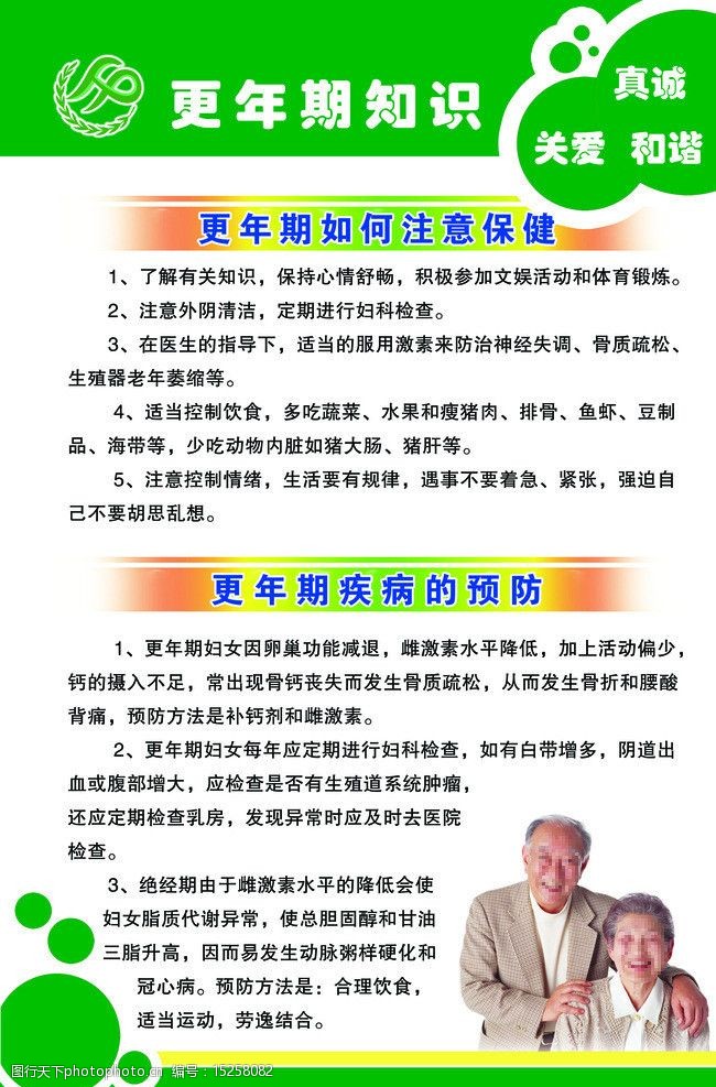 更年期知识图片