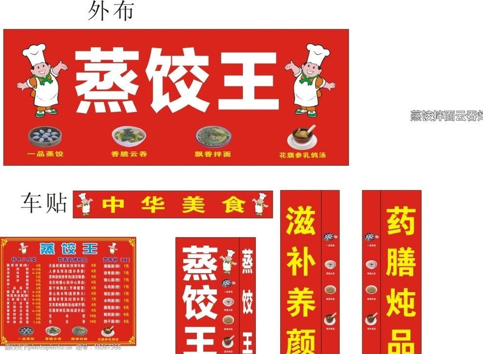 沙县蒸饺王店面广告图片