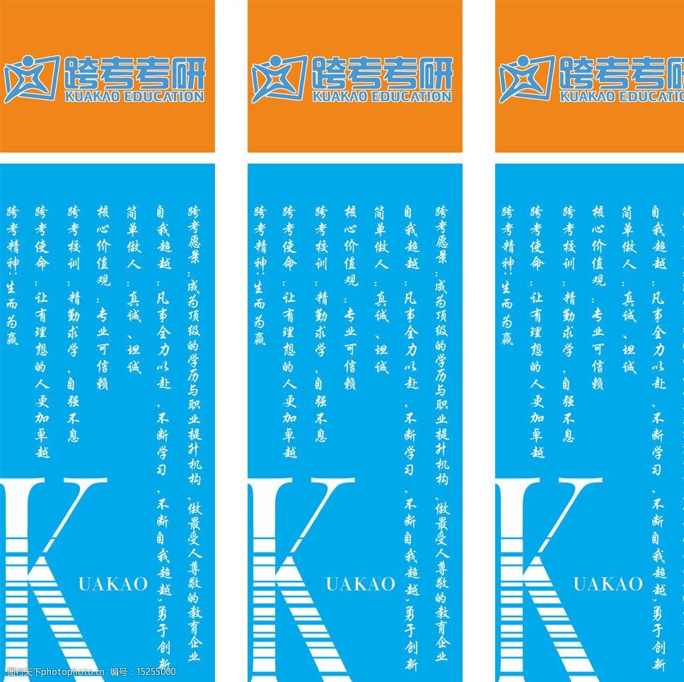关键词:竖放宣传板 竖放 kt板 大面积 考研 跨考 展板模板 广告设计