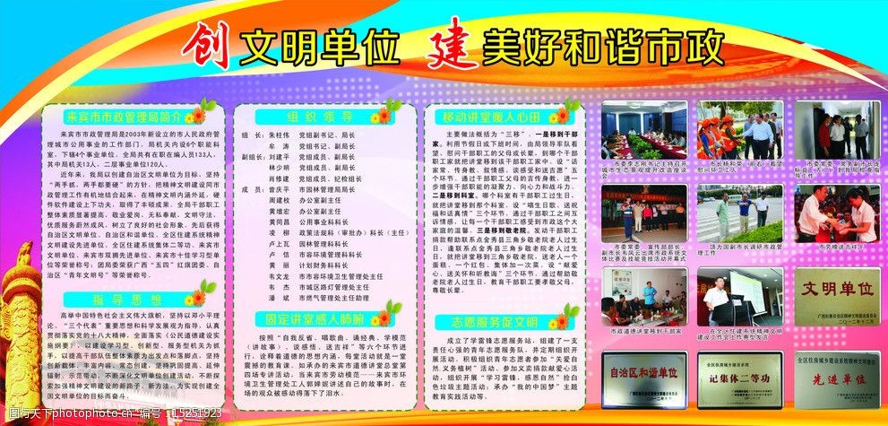 创文明单位图片