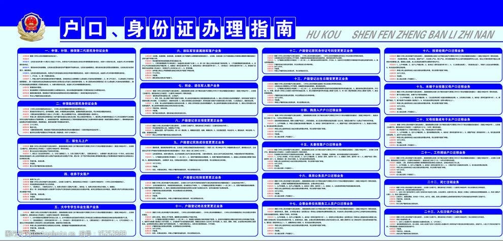 户口身份证办理指南图片