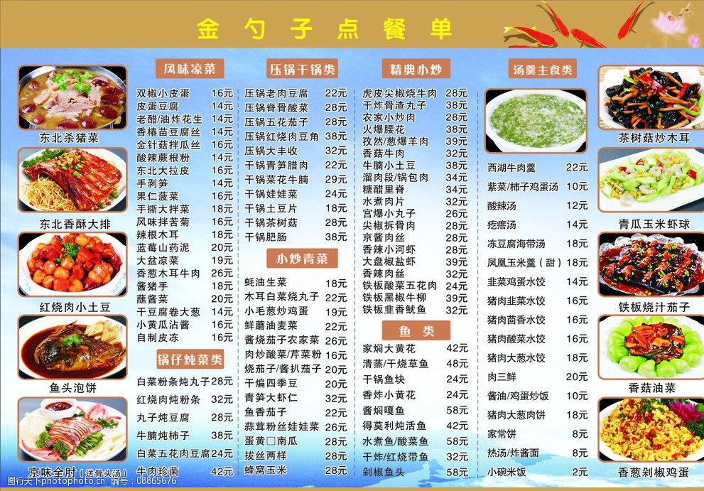 设计图库 广告设计 菜单菜谱   上传: 2013