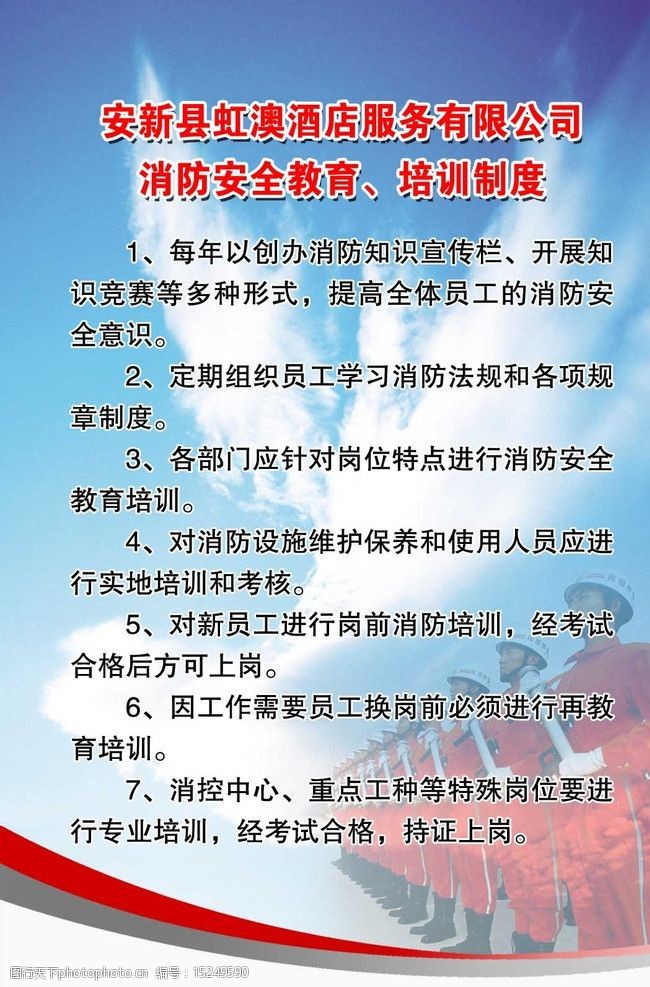 消防安全教育培训制度图片