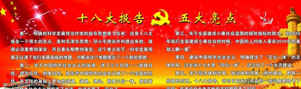 党的十八大报告版面图片