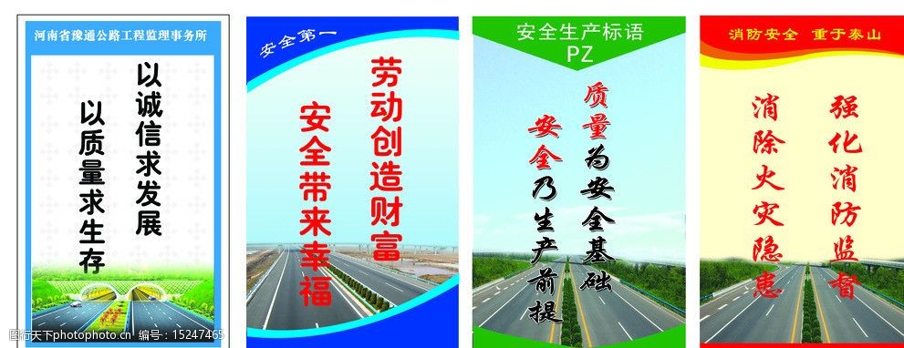 公路安全標語圖片