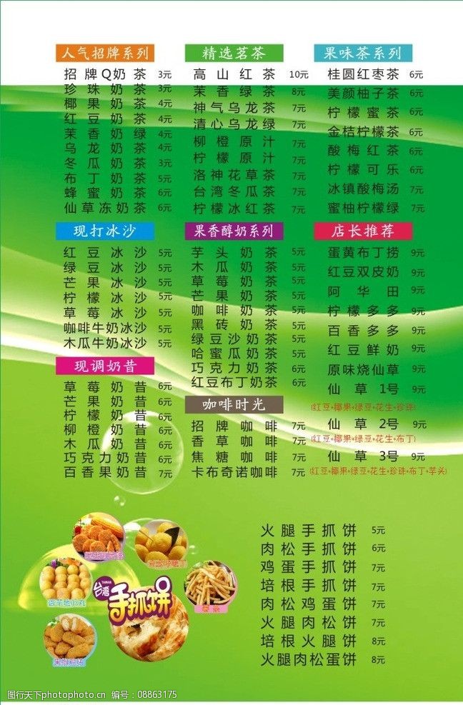 奶茶菜单图片