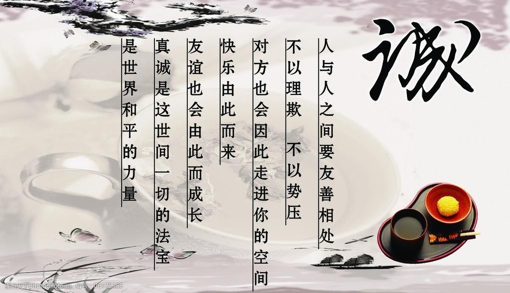 真诚待人展板图片