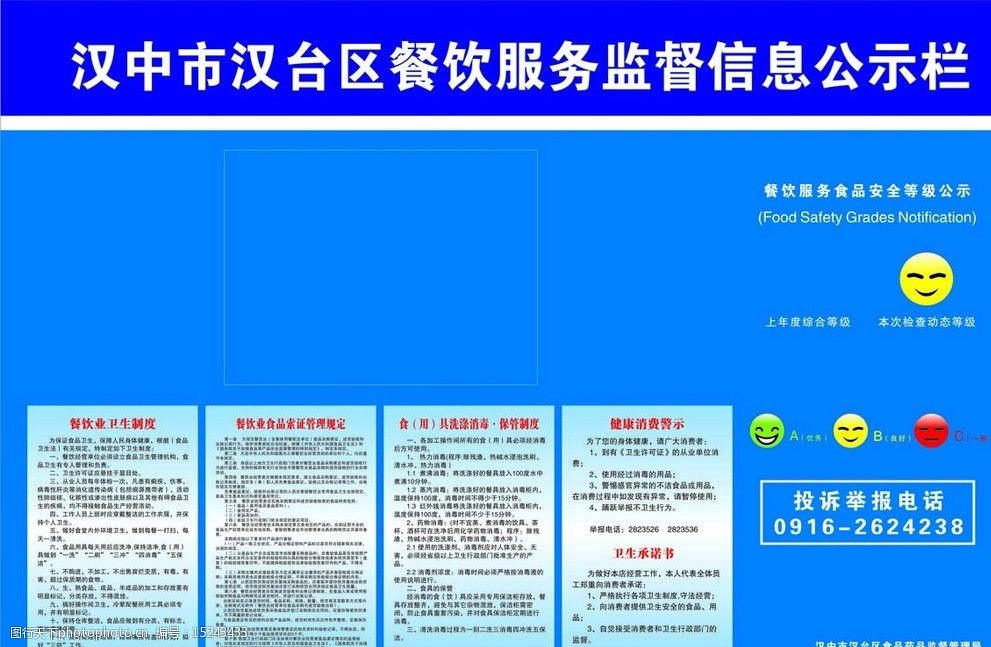 餐饮业服务监督公示栏图片