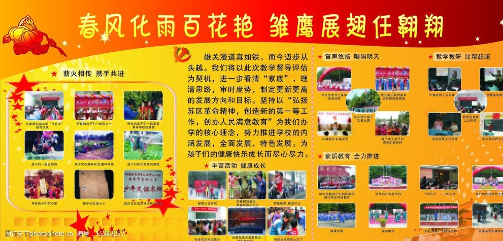 学校展板 灯笼 五角星 天安门 党标 红色底图背景 展板模板 广告设计