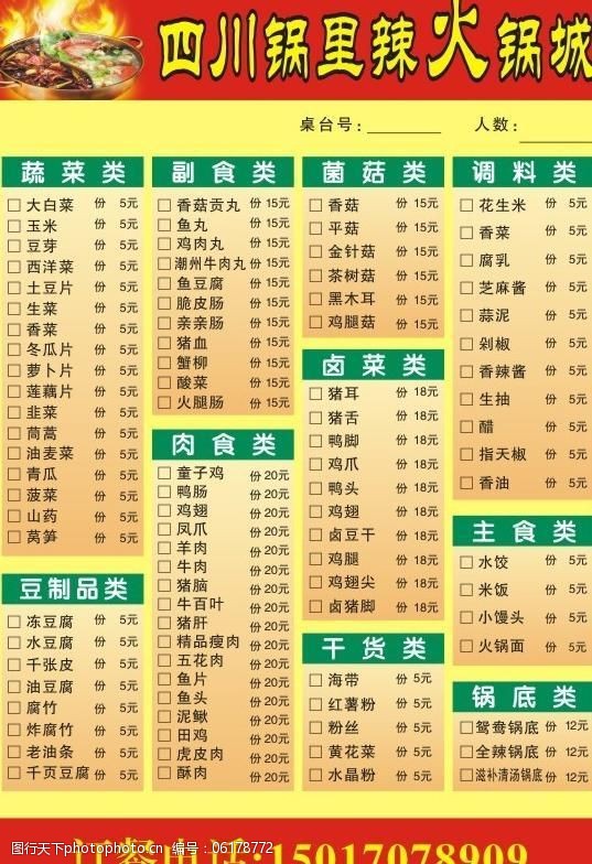 健晟星期天火锅菜单表图片