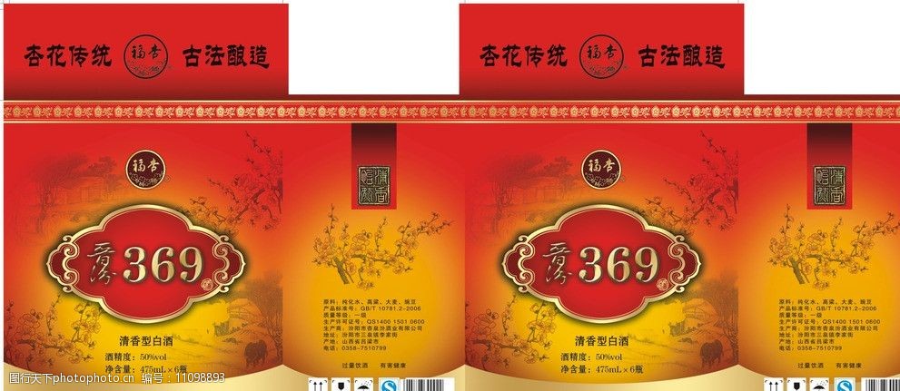 关键词:晋汾36箱子 酒包装 包装设计 酒外箱 外箱设计 红色包装 广告